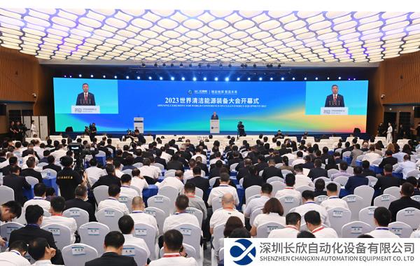 2023世界清洁能源装备大会在德阳开幕