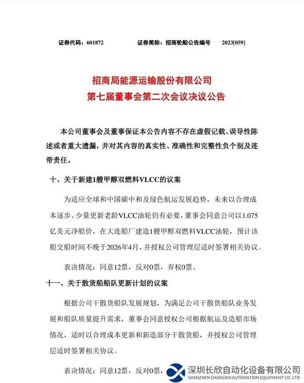招商轮船将在大连船厂订造甲醇双燃料VLCC