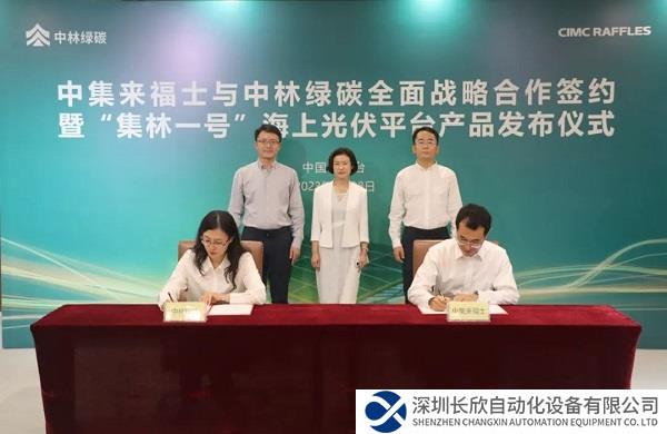 中集来福士与中林绿碳签署全面战略合作协议