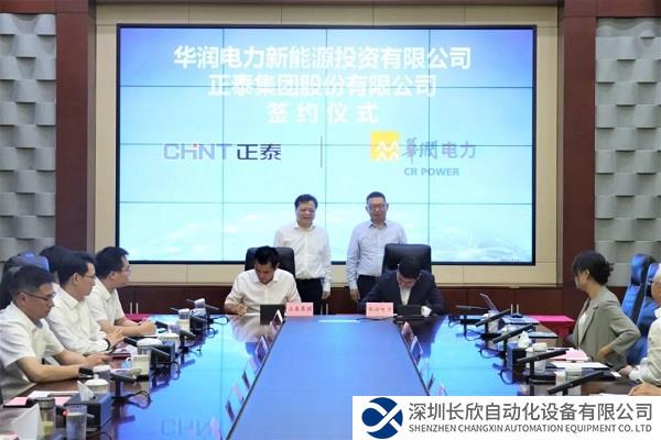 正泰集团与华润电力在杭举行合作签约仪式