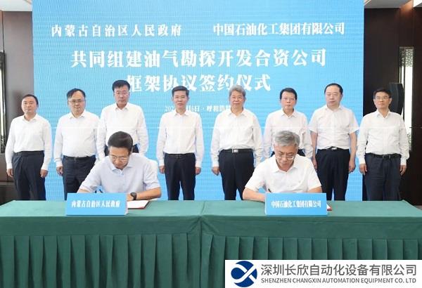 合作！中国石化与内蒙古组建油气勘探开发公司