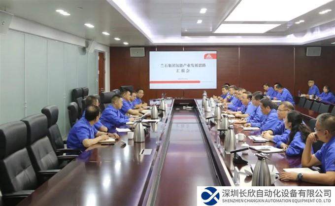 兰石集团召开氢能产业发展思路汇报会