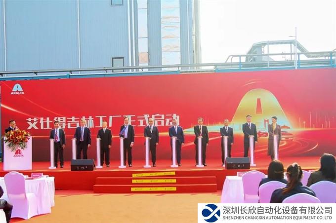 艾仕得举行吉林工厂开工庆典