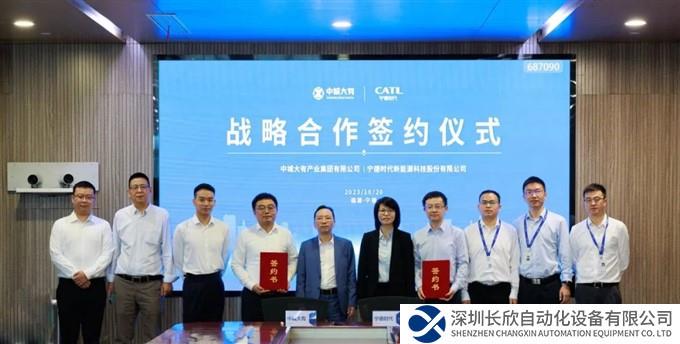 100亿级储能合作！宁德时代与中城大有签约