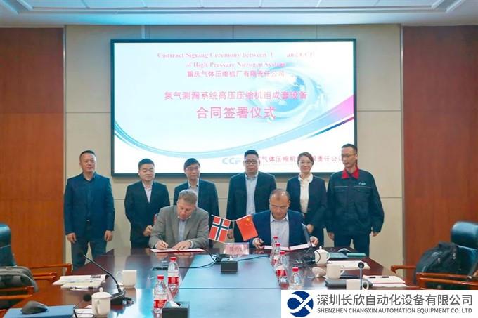 重庆机电气压公司与挪威企业签订成套设备项目合同