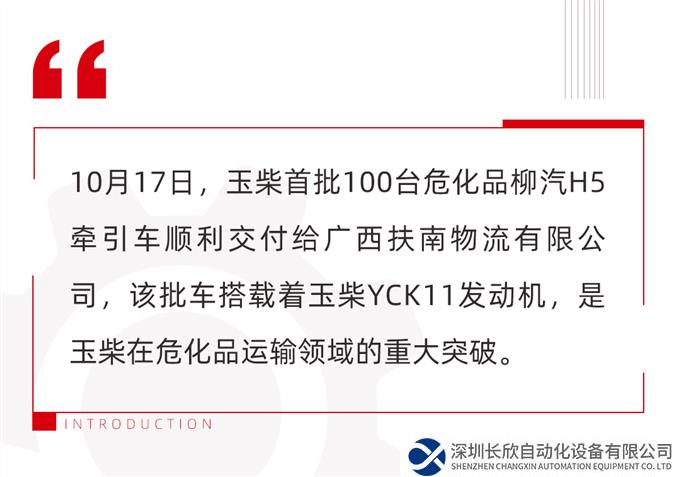 首批100台！玉柴重机配危化品牵引车交付客户