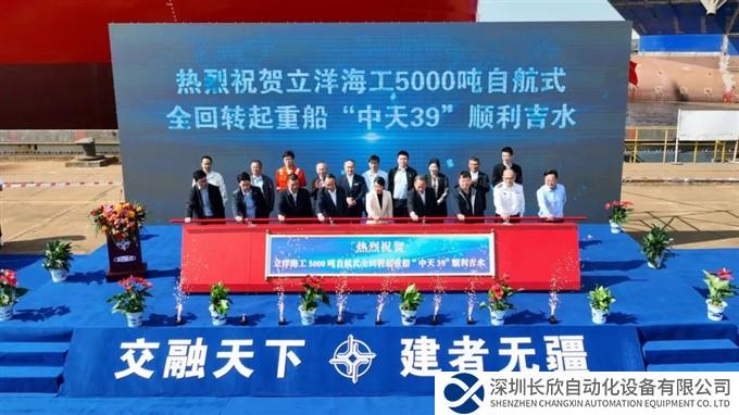 上海振华重工立洋海工5000吨自航式全回转起重船举行吉水仪式