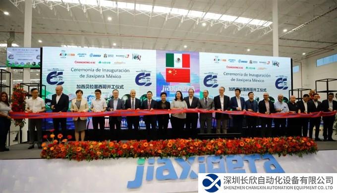 长虹华意加西贝拉墨西哥工厂正式投产！