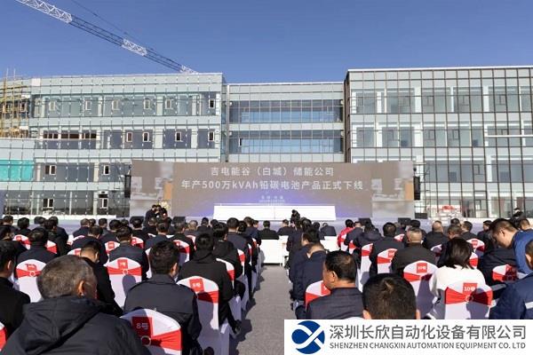 年产500万kVAh！国家电投吉电股份参股吉电能谷首批铅碳电池成功下线