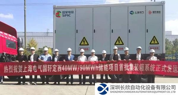 上海电气参建定西储能项目首批电池舱发运