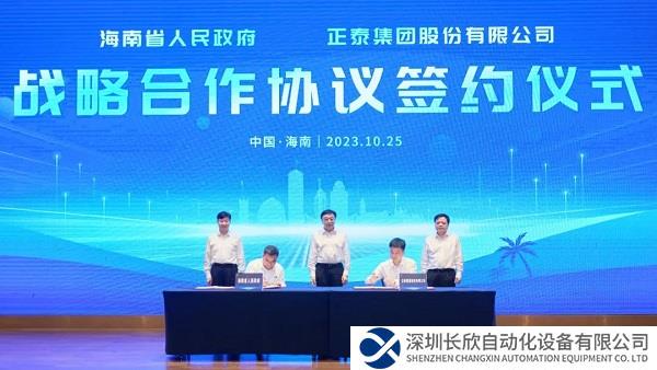 正泰集团与海南省人民政府签订战略合作协议