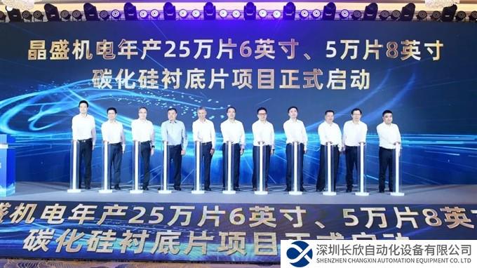 晶盛机电年产25万片6英寸、5万片8英寸碳化硅衬底片项目正式签约启动