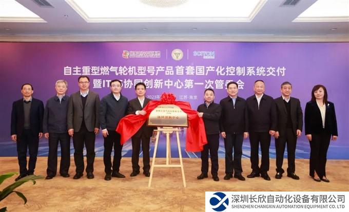 我国自主重型燃气轮机型号产品首套国产化控制系统交付
