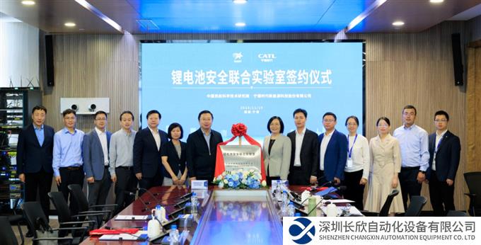 宁德时代联手航科院,共建锂电池安全联合实验室