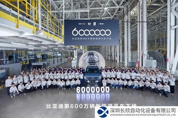全球首家达成600万辆新能源汽车下线，比亚迪再创纪录！