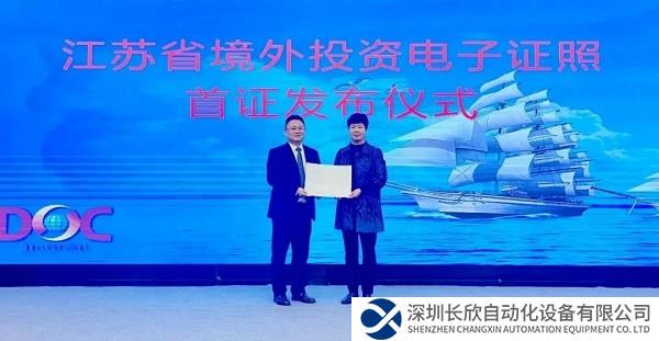 江苏首证!天合光能获得江苏省首张境外投资电子证照