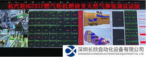 杭汽轮完成HGT51F燃气轮燃烧室首次掺氢试验