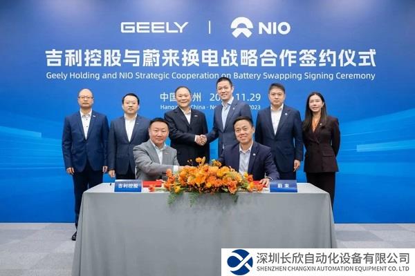 吉利控股与蔚来签署换电战略合作协议