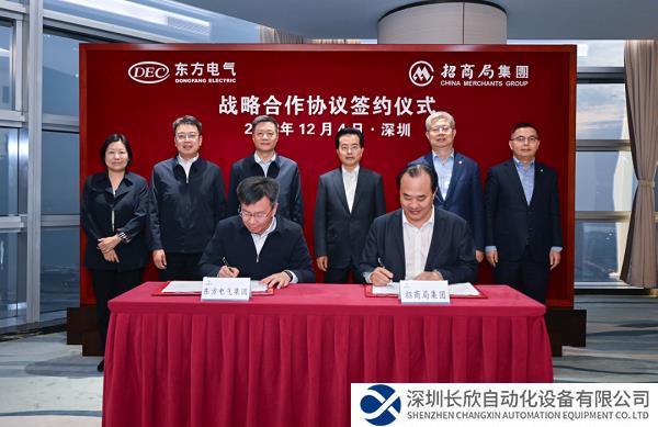 携手共赢！东方电气集团与招商局集团深化战略合作