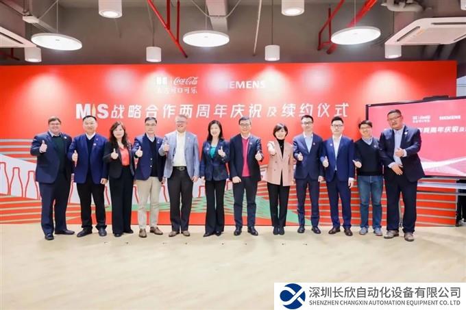 西门子、太古可口可乐再续战略合作