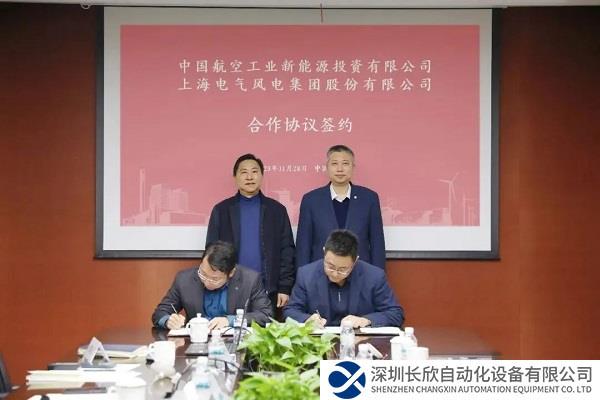 电气风电与航空工业新能源签署战略合作协议