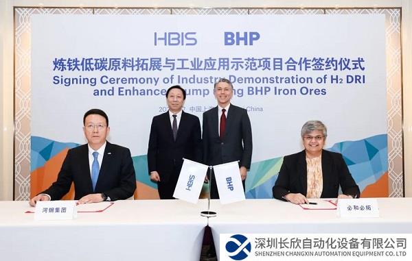 河钢集团与必和必拓签署加强钢铁生产减碳工业试验合作协议