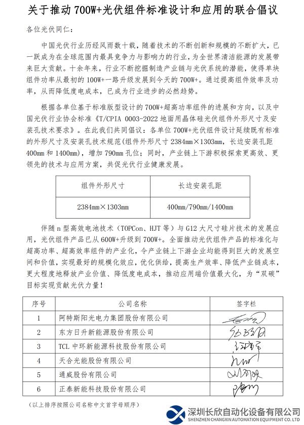 关于推动700W+光伏组件标准设计和应用的联合倡议