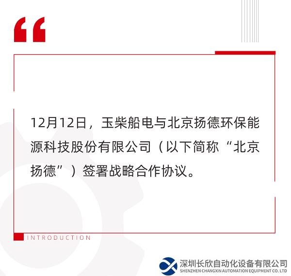 玉柴船电与北京扬德签署战略合作协议