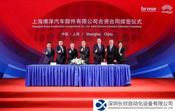 博泽集团与华域汽车开启合作新篇章