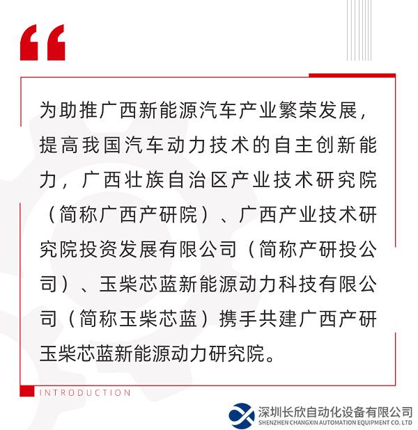 广西产研玉柴芯蓝新能源动力研究院正式揭牌成立