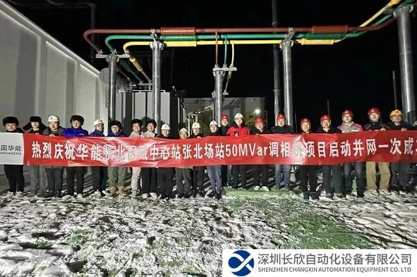 国内首台50兆乏水空冷调相机投运