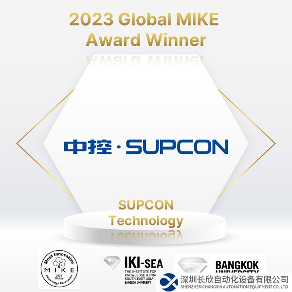 再获国际权威认可！中控技术荣获2023全球最具创新力知识型组织（MIKE）大奖