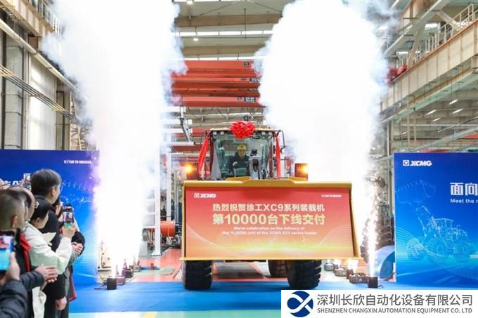 第10000台徐工XC9系列装载机下线交付！