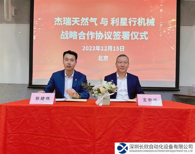 杰瑞天然气与卡特彼勒代理商利星行机械成功签署战略合作协议  ​