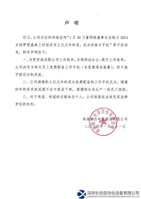 格力电器声明