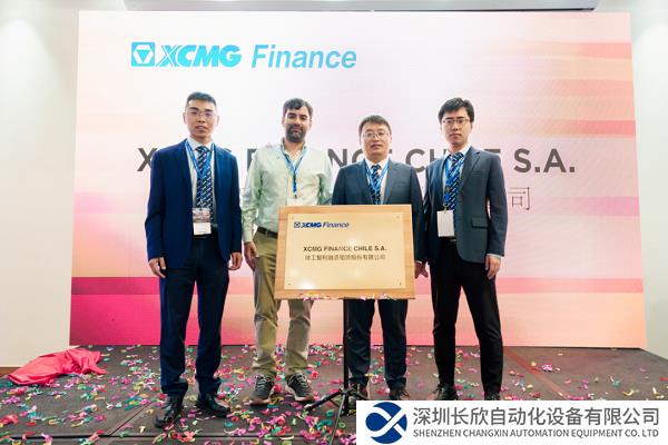 徐工集团南美首家融资租赁公司落户智利