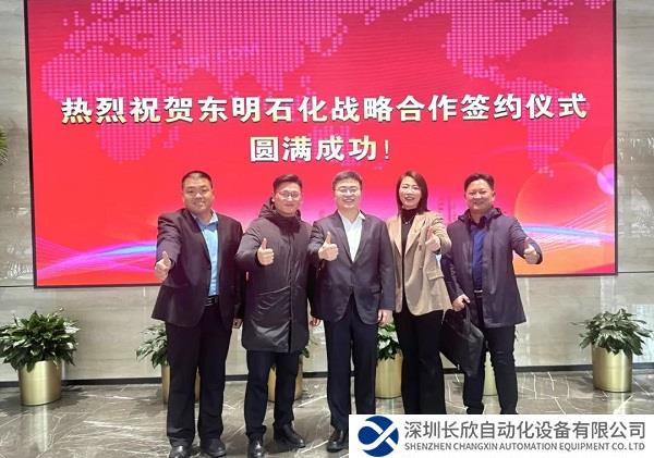 强强联合，远东股份与东明石化签署战略合作协议