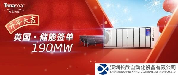 Elementa签单！协议供货英国190MW储能项目，天合储能与国际能源巨头Low Carbon强强联手！