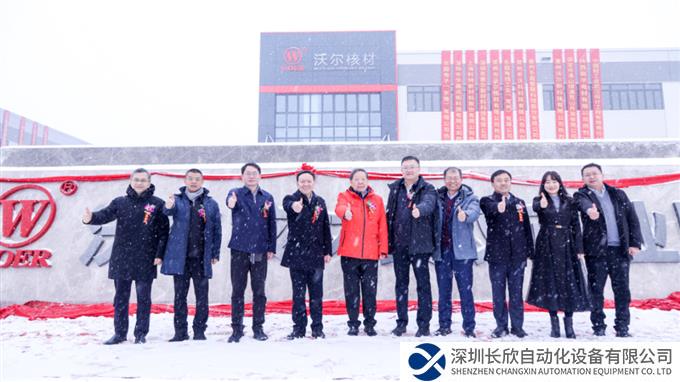 沃尔核材华中区域新材料产业园竣工投产  ​