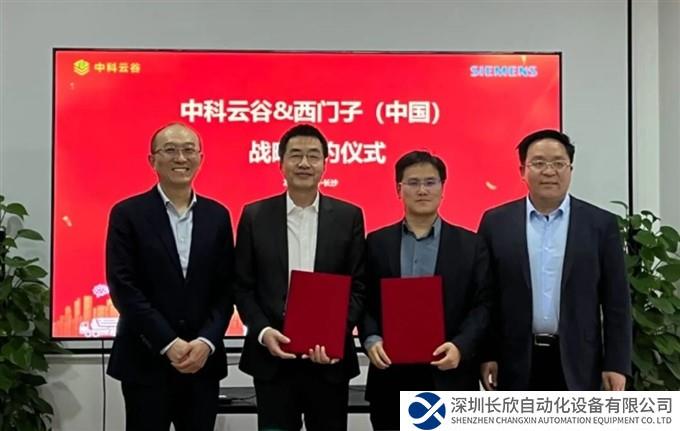 西门子与中科云谷携手赋能工程机械行业转型升级  ​