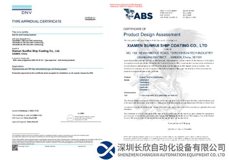 厦门双瑞新开发防污涂料产品获得DNV/ABS船级社船舶涂料认证证书