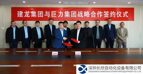 建龙集团与巨力集团签署战略合作协议