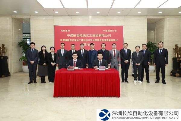 特大型空分储能技术落地首单！杭氧与中煤陕西签约3套8.5万储能空分
