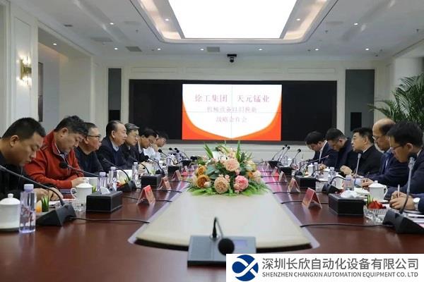 徐工集团与宁夏天元锰业集团召开战略合作会议