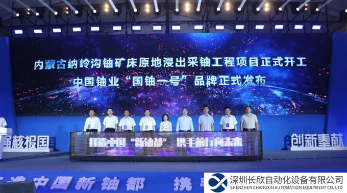 命名国铀一号！我国规模最大天然铀产能项目开工建设  ​